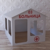 Детский игровой домик «Поликлиника» - «globural.ru» - Киров