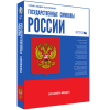 Медиа Коллекция Государственные символы России - «globural.ru» - Киров