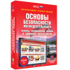 Интерактивное учебное пособие. ОБЖ. Основы медицинских знаний и здорового образа жизни - «globural.ru» - Киров