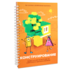 Первый шаг в робототехнику:  "Конструирование и Алгоритмика"  - «globural.ru» - Киров
