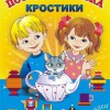 Игра-сканворд к цветным счетным палочкам Кюизенер "Посудная лавка" - «globural.ru» - Киров