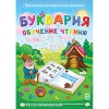 Буквария. Обучение чтению. Программно-методический комплекс - «globural.ru» - Киров