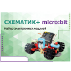 Набор для изучения основ программирования контроллеров "Схематик+ micro:bit" - «globural.ru» - Киров