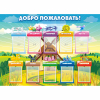 Стенд "Добро пожаловать!" - «globural.ru» - Киров