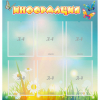 Стенд "Информация" 0.81x0.85 - «globural.ru» - Киров