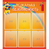 Стенд "Пожарная безопасность" с 6 карманами - «globural.ru» - Киров