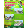 Стенд "Обязанности пешехода" - «globural.ru» - Киров