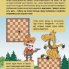 "Шахматы для дошкольников и младших школьников. Часть 2" Абрамов С, Касаткина В. - «globural.ru» - Киров