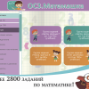 ОС3. Матемашка. Задания 0-4 - «globural.ru» - Киров