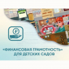 Программное обеспечение «Финансовая грамотность» для детских садов - «globural.ru» - Киров