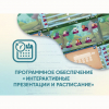 Программное обеспечение «Интерактивные презентации и расписание» - «globural.ru» - Киров