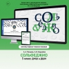 Сольфеджио. 5 класс - «globural.ru» - Киров