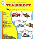 Демонстрационные и раздаточные карточки для занятий - «globural.ru» - Киров