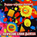 Логические блоки Дьенеша - «globural.ru» - Киров