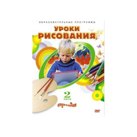 DVD "Уроки рисования. Часть 2" - «globural.ru» - Киров