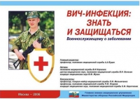 Комплект плакатов "ВИЧ-инфекция: знать и защищаться" - «globural.ru» - Киров