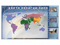 Магнитно-маркерная доска "Карта религий мира" + комплект тематических магнитов - «globural.ru» - Киров