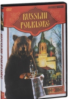 DVD "Русский фольклор" - «globural.ru» - Киров
