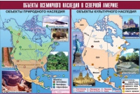 Таблица демонстрационная "Объекты всемирного наследия в Северной Америке" (винил 100х140) - «globural.ru» - Киров