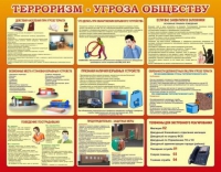 Стенд "Терроризм угроза обществу" (вариант 2) - «globural.ru» - Киров