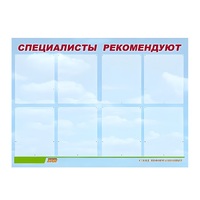 Стенд "Специалисты рекомендуют" - «globural.ru» - Киров