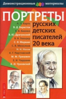 Портреты русских детских писателей 20 века - «globural.ru» - Киров