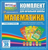 Комплект разрезных карточек для тренировки устного счета - «globural.ru» - Киров