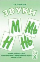 Речевой материал и игры для автоматизации и дифференциации звуков М,Мь,Н,Нь - «globural.ru» - Киров