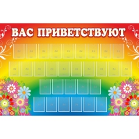 Стенд "Вас приветствуют" с 30 карманами - «globural.ru» - Киров