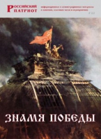 Брошюра "Знамя Победы" - «globural.ru» - Киров