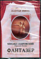 DVD "Фантазер" фильм-балет по мотивам оперы «Порги и Бесс» - «globural.ru» - Киров