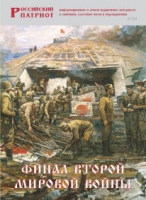 Брошюра "Финал Второй мировой войны" - «globural.ru» - Киров