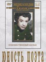 DVD "Юность поэта (художественный фильм о детстве А.С.Пушкина) - «globural.ru» - Киров
