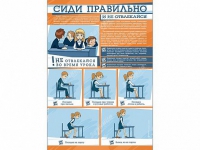 Стенд "Сиди правильно и не отвлекайся" - «globural.ru» - Киров