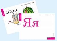 Набор букв русского  алфавита (демонстрационный) - «globural.ru» - Киров