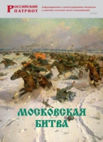 Брошюра "Московская битва" - «globural.ru» - Киров