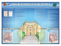 Стенд-уголок "Единый государственный экзамен" - «globural.ru» - Киров