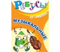 Комплект настольных развивающих игр по музыке - «globural.ru» - Киров
