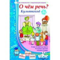 Комплект настольных развивающих игр по тематике предмета "Окружающий мир" (вариант 1) - «globural.ru» - Киров