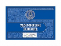 Удостоверение пешехода - «globural.ru» - Киров
