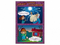 Стенды "Знай. Помни. Соблюдай" - «globural.ru» - Киров
