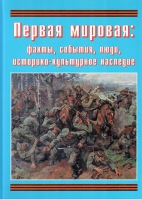 Подарочный альбом «Первая мировая: факты, события, люди, историко-культурное наследие» - «globural.ru» - Киров