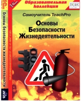 CD "Основы безопасности жизнедеятельности  1-4 класс. Самоучитель  TeachPro" - «globural.ru» - Киров