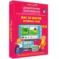 Интерактивное развивающее пособие "Шаг за шагом. Времена года" - «globural.ru» - Киров