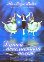 DVD "Душой исполненный полет" - «globural.ru» - Киров