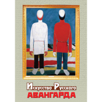 DVD Искусство русского авангарда - «globural.ru» - Киров