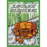 DVD Народное искусство - «globural.ru» - Киров