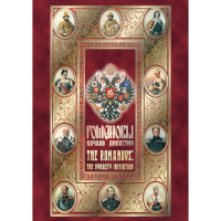 DVD Романовы. Начало династии - «globural.ru» - Киров