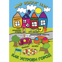 DVD Мир вокруг нас. Как устроен город - «globural.ru» - Киров
