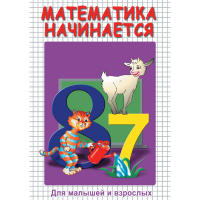 DVD Математика начинается. Часть I - «globural.ru» - Киров